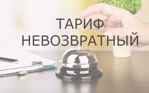Акция Тариф Невозвратный отеля VK-Hotel-Royal, Алушта, Крым