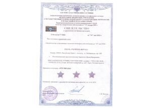 Свидетельство о присвоении категории отелю VK Hotel Royal в Алуште, Крым
